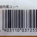 ローソンストア100 VL VL 焼肉風コッペ 商品写真 1枚目