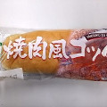 ローソンストア100 VL VL 焼肉風コッペ 商品写真 2枚目