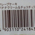 ローソンストア100 VL クレープケーキ チョコチップ入りバナナクリーム 商品写真 2枚目