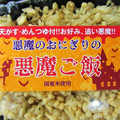 ローソンストア100 悪魔のおにぎりの悪魔ご飯 商品写真 1枚目