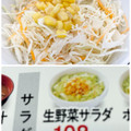 吉野家 生野菜サラダ 商品写真 1枚目