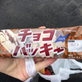 シャトレーゼ チョコバッキー バニラ 商品写真 1枚目