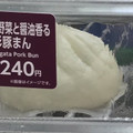 ナチュラルローソン 香味野菜と醤油香る山形豚まん 商品写真 1枚目