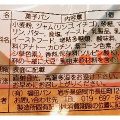 福田パン フクダのコッペパン ジャム・バター入りサンド 商品写真 1枚目