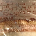 福田パン フクダのコッペパン コーヒーサンド 商品写真 1枚目