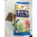ロイズ石垣島 石垣の塩チョコレート 商品写真 1枚目