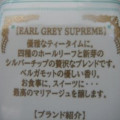 ハーニー＆サンズ アールグレイ・スプリーム EARL GREY SUPREME 商品写真 1枚目