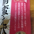 丸榮製粉 新之助 新潟南蛮えびラーメン 商品写真 2枚目