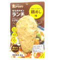 アマタケ サラダチキン ランチ 鶏めし味 商品写真 1枚目