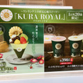 くら寿司 KURA ROYAL お抹茶パフェ 商品写真 1枚目