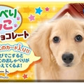 正栄デリシィ おしゃべりわんこ 商品写真 1枚目