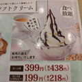 和食さと ソフトクリーム 食べ放題 商品写真 1枚目
