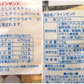 坂栄養食品 ラインサンド 商品写真 1枚目