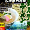 利尻漁業協同組合 利尻昆布ラーメン 塩味 商品写真 1枚目