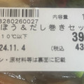 阪急デリカ 牛ごぼう＆だし巻きセット 商品写真 1枚目