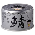伊藤食品 AIKO CHAN 銀の鯖水煮 商品写真 1枚目