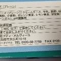 メルチーズ 函館メルチーズ プレーン 商品写真 1枚目