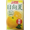 サンA 日向夏100％ 商品写真 1枚目