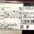 横濱スコーンクラブ 横濱プレミアムチーズケーキ 商品写真 1枚目