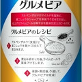 ジャパンプレミアムブリュー Innovative Brewer グルメビア 商品写真 1枚目