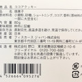 野口 ロイヤルコペンハーゲン ココアクッキー 商品写真 1枚目