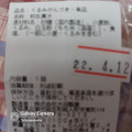 大沼製菓 くるみがんづき 商品写真 1枚目