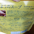 ごと おはようのスープ 商品写真 2枚目