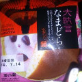 京都レマン 大納言なまどら 商品写真 1枚目