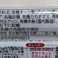 Biokashi オーガニックオーツバー チョコヘーゼル 商品写真 1枚目