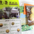 POUKA 京野菜ミックス 商品写真 1枚目