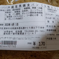 佐知屋 沖縄産黒糖食パン 商品写真 2枚目
