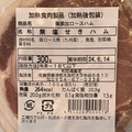 シャルキュティエ田嶋 HOMARE 無添加ロースハム 商品写真 1枚目