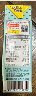 「キッコーマン 豆乳飲料 チョコミント パック200ml」のクチコミ画像 by シアンさん