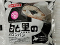 中評価】ヤマザキ 白と黒のメロンパンの感想・クチコミ・商品