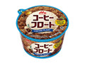 森永 コーヒーフロート