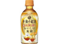 KIRIN 午後の紅茶 あたたかい おいしい無糖 ペット345ml