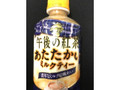 KIRIN 午後の紅茶 あたたかい ミルクティー ペット280ml