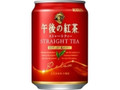 午後の紅茶 ストレートティー 缶280g