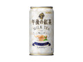 午後の紅茶 ミルクティー 缶185g