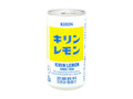 キリンレモン 缶190ml