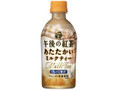 KIRIN 午後の紅茶 あたたかい ミルクティー ペット345ml