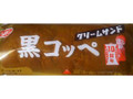 黒コッペ クリームサンド 10周年パッケージ 袋1個