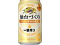 KIRIN 一番搾り 仙台づくり 仙台工場限定醸造 缶350ml