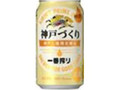 KIRIN 一番搾り 神戸づくり 神戸工場限定醸造 缶350ml