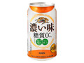 濃い味 糖質0 缶350ml