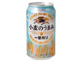 KIRIN 一番搾り 小麦のうまみ 缶350ml