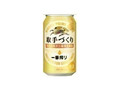 KIRIN 一番搾り 取手づくり 取手工場限定醸造 缶350ml