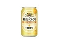 KIRIN 一番搾り 岡山づくり 岡山工場限定醸造 缶350ml