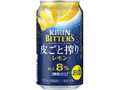 KIRIN チューハイ ビターズ 皮ごと搾りレモン 缶350ml