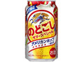 KIRIN のどごし サマースペシャル 限定醸造 缶300ml